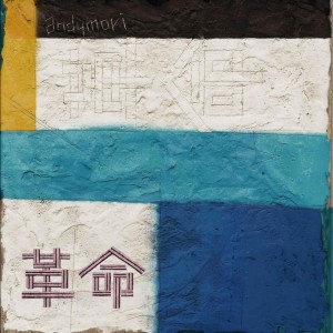 ดาวน์โหลดและฟังเพลง Utopia พร้อมเนื้อเพลงจาก andymori