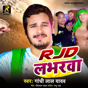 Listen to RJD Loverwa song with lyrics from Gandhi Lal Yadav