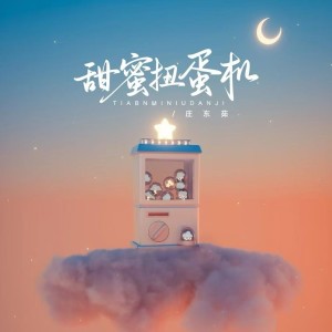 甜蜜扭蛋机 （钢琴版） dari 豆芽鱼