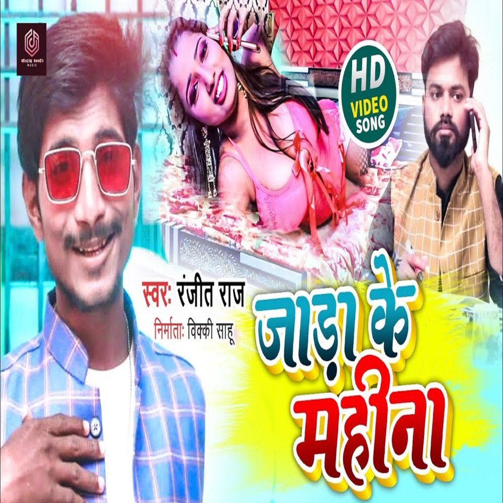 Jara Ke Mahina (bhojpuri)