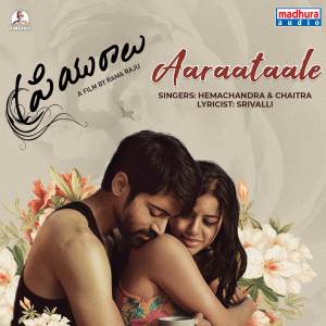 ดาวน์โหลดและฟังเพลง Aaraataale (From "Priyuraalu") พร้อมเนื้อเพลงจาก Hema Chandra