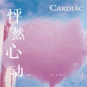 ดาวน์โหลดและฟังเพลง 怦然心动 (完整版) พร้อมเนื้อเพลงจาก DJ 小鱼儿