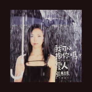 Listen to 当我开始偷偷的想你 song with lyrics from A-Mei (张惠妹)