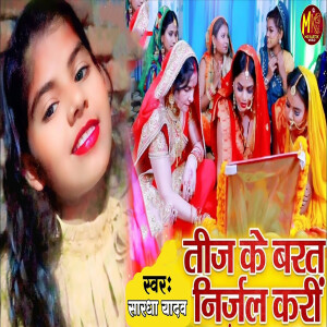 Album Tij Ke Barat Nirjal Kari from Sardha Yadav