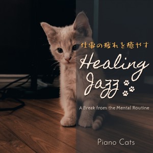 Album 仕事の疲れを愈すヒーリングジャズ - A Break from the Mental Routine from Piano Cats