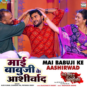 Album Mai Babuji Ke Aashirwad (From "Mai Babuji Ke Aashirwad") oleh Priyanka Singh