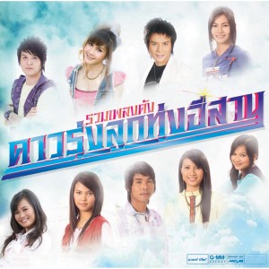 收聽นิ้วก้อย กรรณิการ์的ฝนฮวยดอกจาน歌詞歌曲