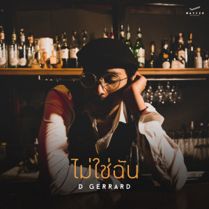 收聽D Gerrard的It's Not Me歌詞歌曲