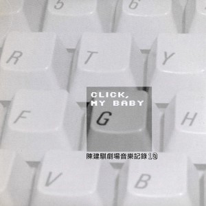 陳建騏的專輯陳建騏劇場音樂紀錄10：Click,寶貝ㄦ