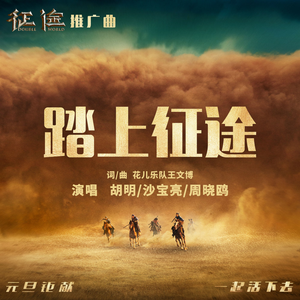 踏上征途 (伴奏)