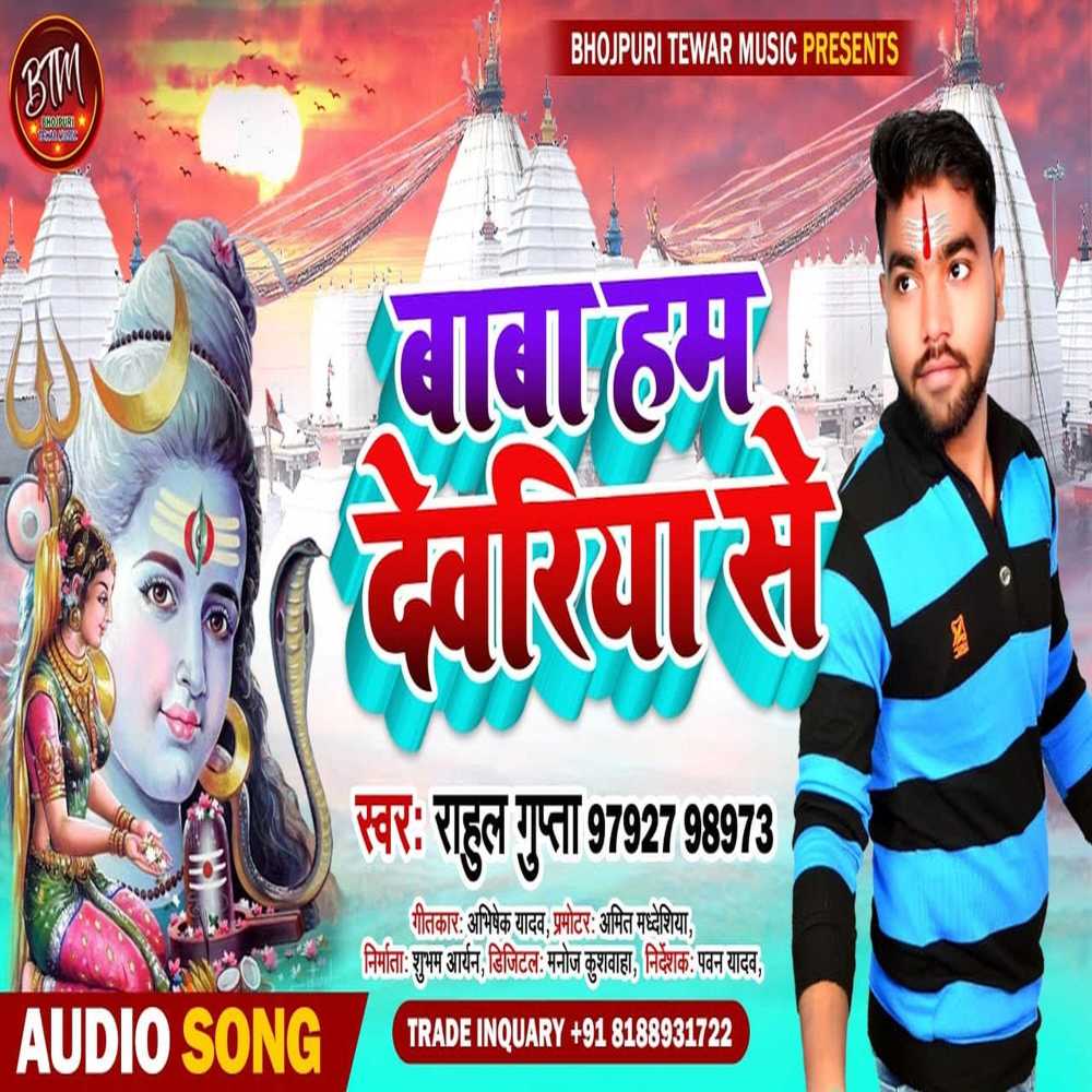 Baba Ham Devariya Se