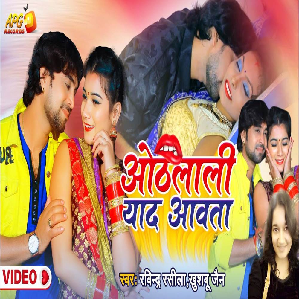 Othlali Yaad Aavta