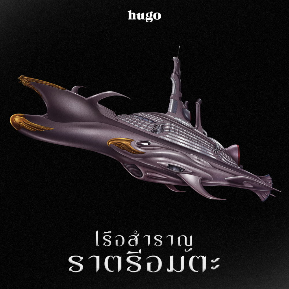เชื้อไฟ