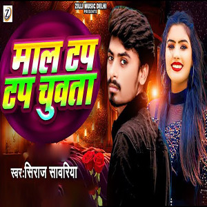 Listen to Maal Tap Tap Chuwata song with lyrics from Siraj Sawariya