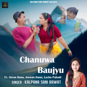 收听Kalpana Sani Rawat的Chanuwa Baujyu歌词歌曲