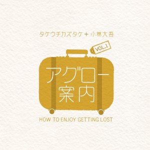 Album How to enjoy getting lost VOL. 1 from 