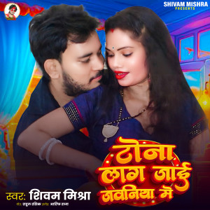 Shivam Mishra的专辑Tona Lag Jai Jawaniya Me