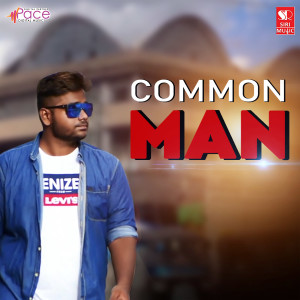 ดาวน์โหลดและฟังเพลง Common Man พร้อมเนื้อเพลงจาก Yesh IK