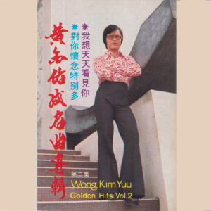 Listen to 巧言 song with lyrics from 黄金佑