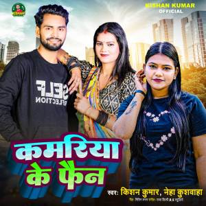 Album Kamariya Ke Fan from Kishan Kumar