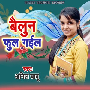 Album Baloon Ful Gail from Anil Babu