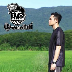 แลรักนิรันดร์กาล - Single