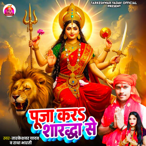 Album Puja Kara Shradha Se from Tarkeshwar Yadav