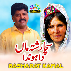Listen to Sacha Rishta Maa Da Honda Ae song with lyrics from Basharat Kamal