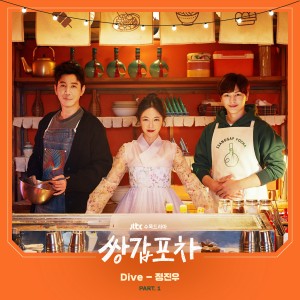 Mystic Pop-up Bar, Pt. 1 (Original Television Soundtrack) dari Jung Jin Woo