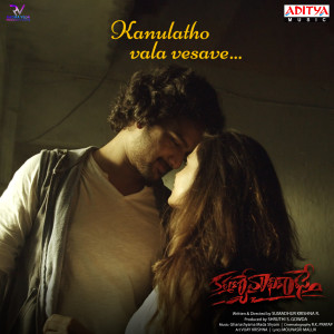 Listen to Kanulatho Vala Vesave (From "Karmanye Vadhikaraste") song with lyrics from Swaraag Keerthan
