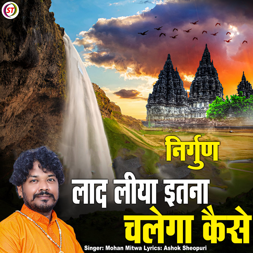 Laad Liya Itna Chalega Kaise (Hindi)