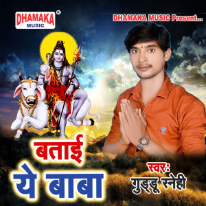 Listen to Batai Ye Baba song with lyrics from Guddu Snehi