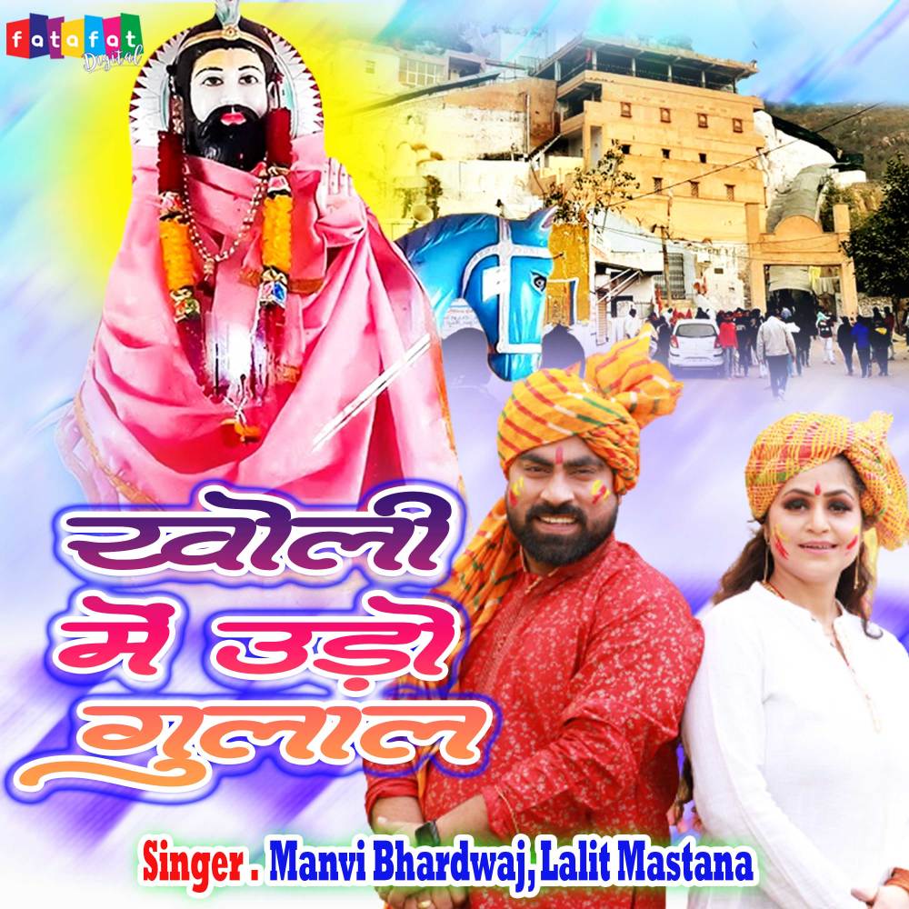 Kholi Me Udo Gulal (Hindi)