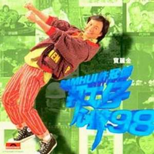 收聽許冠傑的滄海一聲笑歌詞歌曲