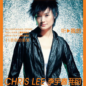 ดาวน์โหลดและฟังเพลง 愛的12句 พร้อมเนื้อเพลงจาก Chris Lee