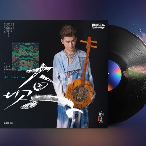 Listen to 大田坝伴奏 (伴奏) song with lyrics from 龙智祥