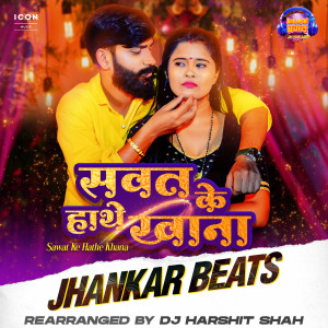 Album Sawat Ke Hathe Khana Jhankar Beats from Ankit Agrawal