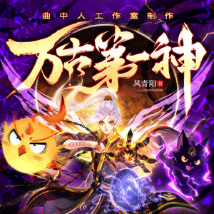 ดาวน์โหลดและฟังเพลง 万古第一神 第16集 独霸听风台 พร้อมเนื้อเพลงจาก 曲中人工作室
