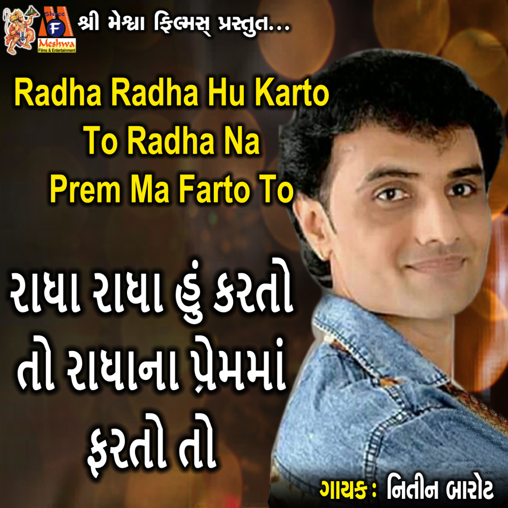 Radha Radha Hu Karto to Radha Na Prem Ma Farto To