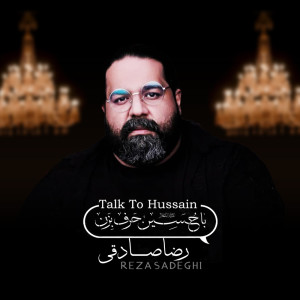 Album با حسین حرف بزن from Reza Sadeghi