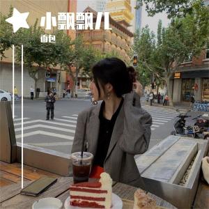 Album 小飘飘儿 oleh 面包