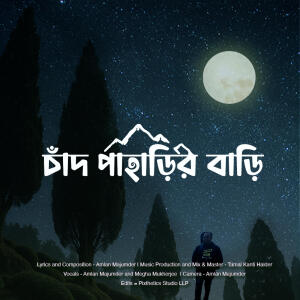 อัลบัม Chand Paharir Bari (feat. Tamal Kanti Halder & Megha <ukherjee) ศิลปิน Amlan Majumder