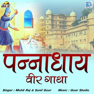 收听Mohit Raj的Panna Dhay Veer Gatha歌词歌曲