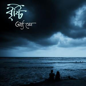 Album Brishti from Argha Sen
