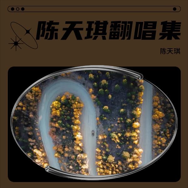羡慕风羡慕雨 (cover: 怪阿姨) (完整版)