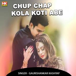 收聽Gaurishankar Kashyap的Chup Chap Kola Koti Abe歌詞歌曲