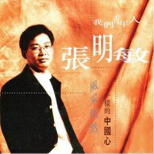 Album Wo Men Qing Nian Ren De Zhong Guo Xin (Reissue Version) from Group Star