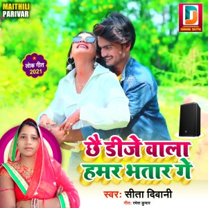 Listen to Chhai Dj Wala Hamar Bhatar Ge song with lyrics from Sita Diwani