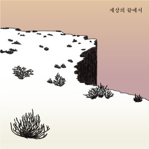 Listen to 무제 (Untitled) song with lyrics from Ye Ram