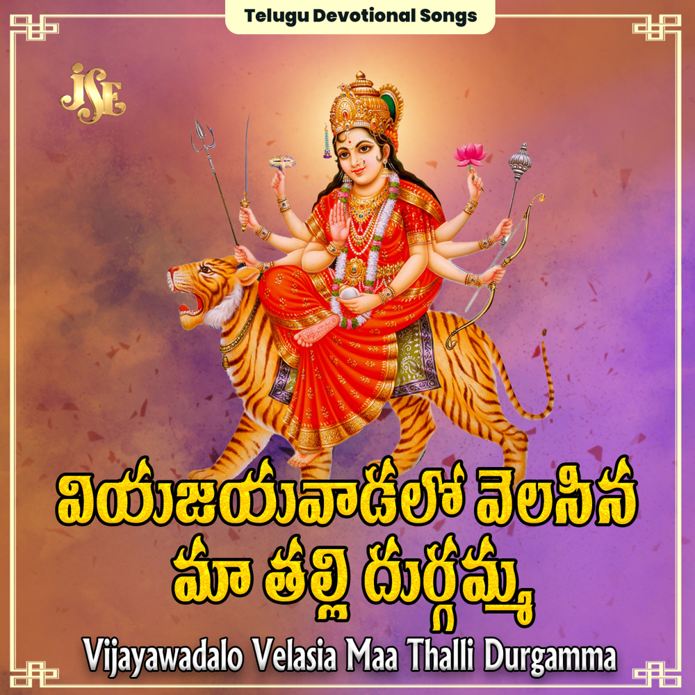 Indrakeeladri Pai Maha Shakthi Roopinivamma